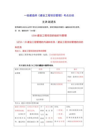 2025年一级建造师项目管理考点总结
