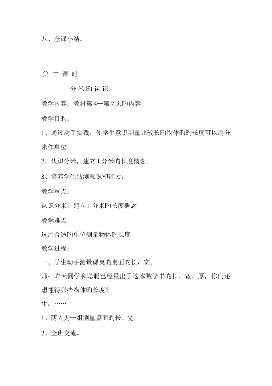 2025年人教版第五册数学教案全册_第3页