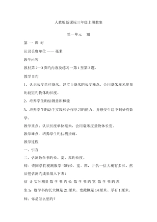 2025年人教版第五册数学教案全册