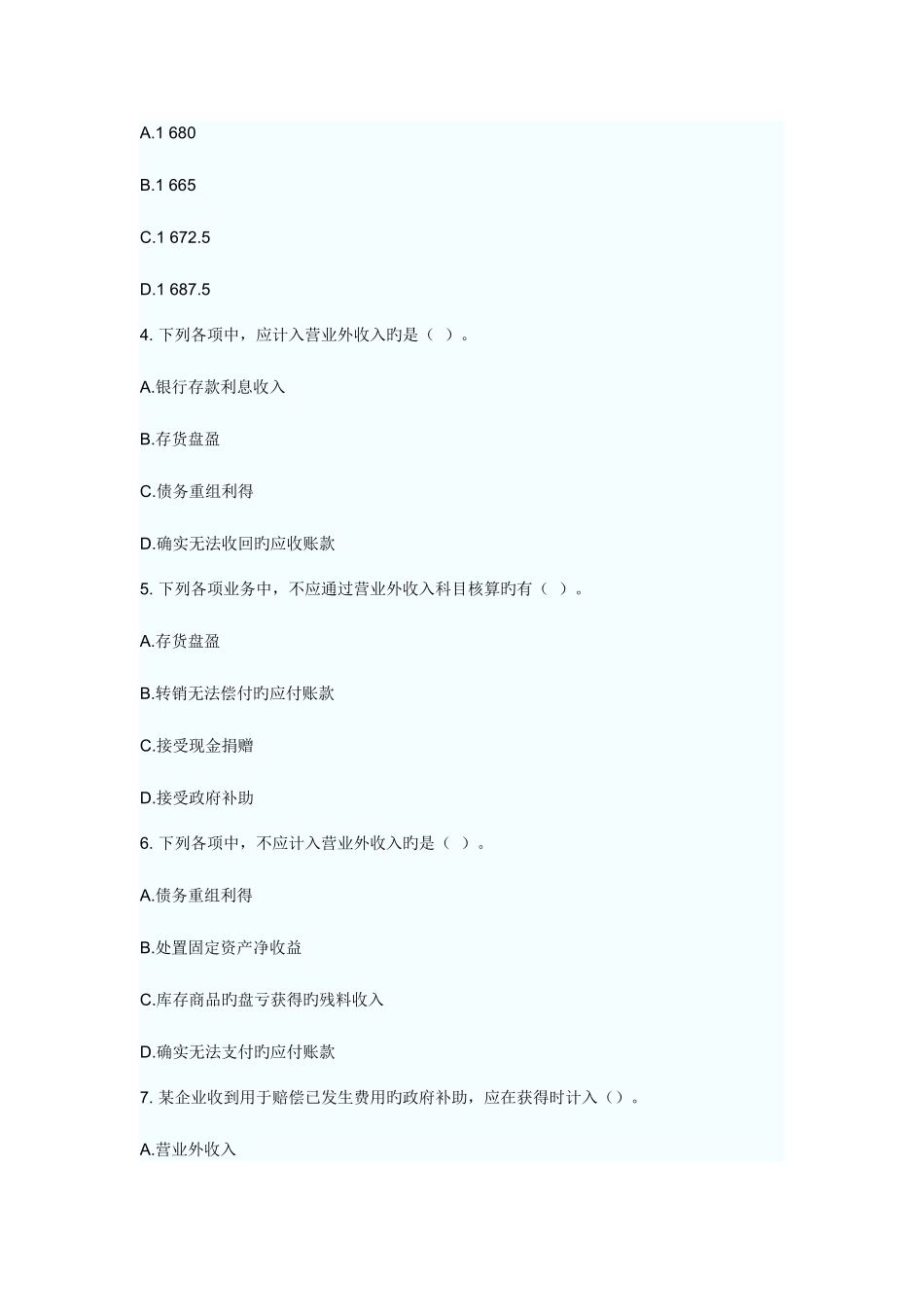 2025年初级会计职称考试初级会计实务章节测试题及答案六_第2页