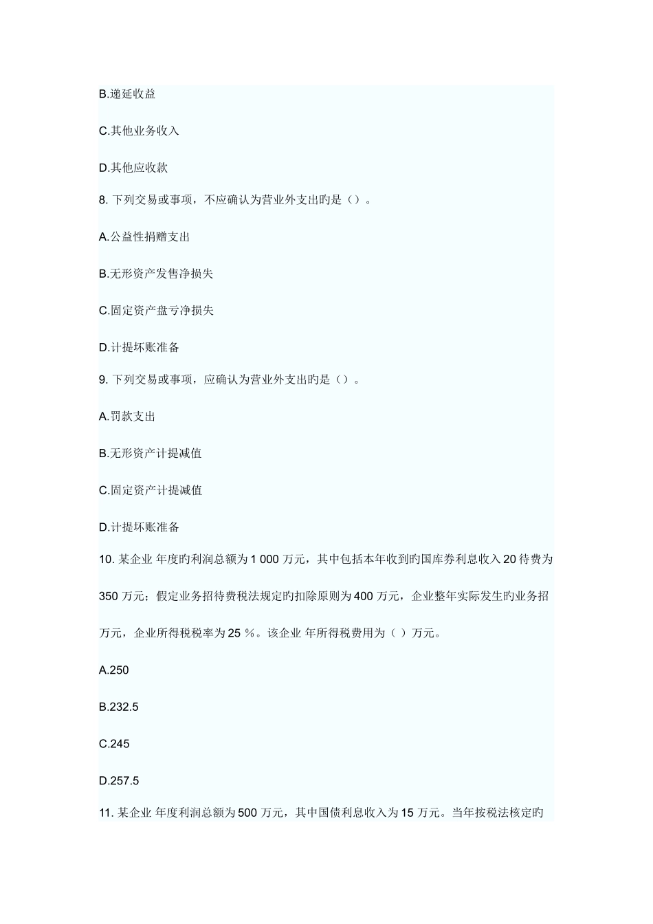 2025年初级会计职称考试初级会计实务章节测试题及答案六_第3页