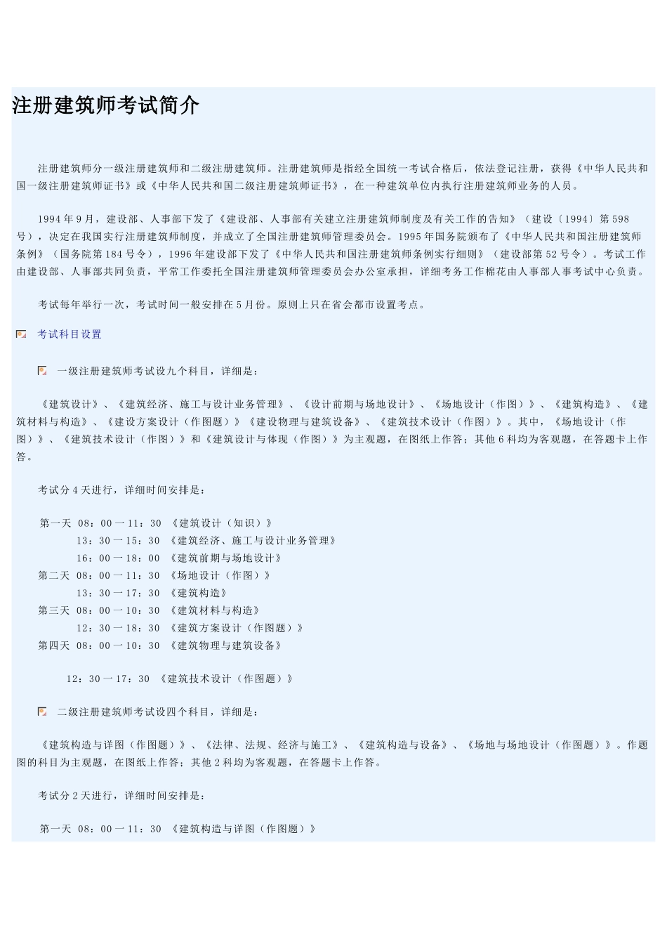 2025年注册建筑师考试简介_第1页