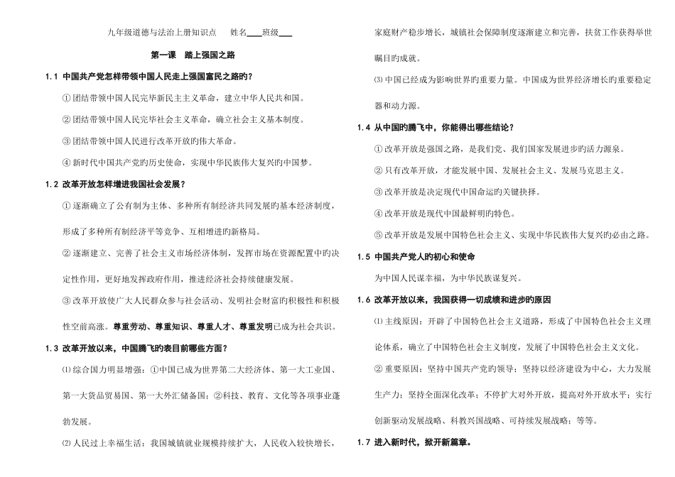 2025年九年级道德与法治上册知识点_第1页