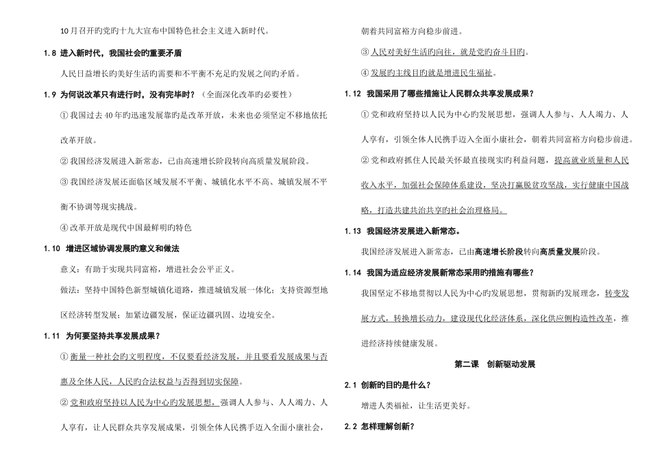 2025年九年级道德与法治上册知识点_第2页