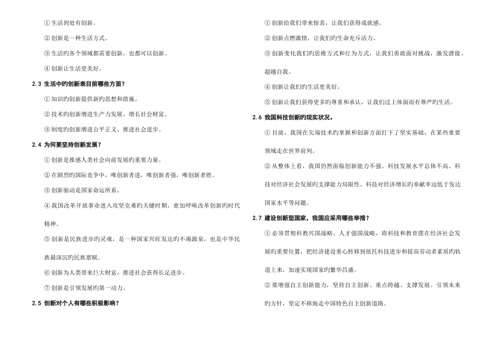 2025年九年级道德与法治上册知识点_第3页