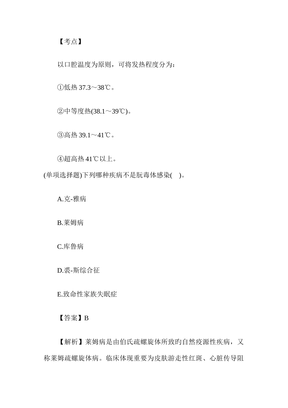 2025年内科主治医师考试模拟题_第2页