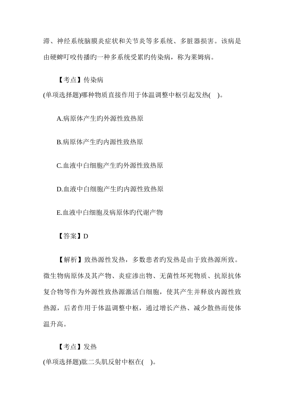 2025年内科主治医师考试模拟题_第3页