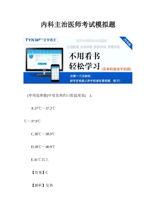 2025年内科主治医师考试模拟题