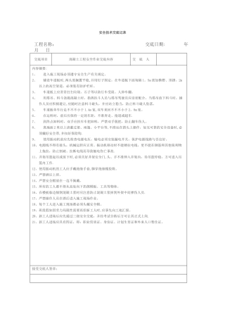 2025年安全技术交底记录全套