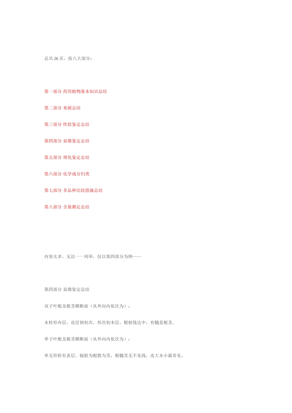 2025年中药鉴定执业药师总结_第1页