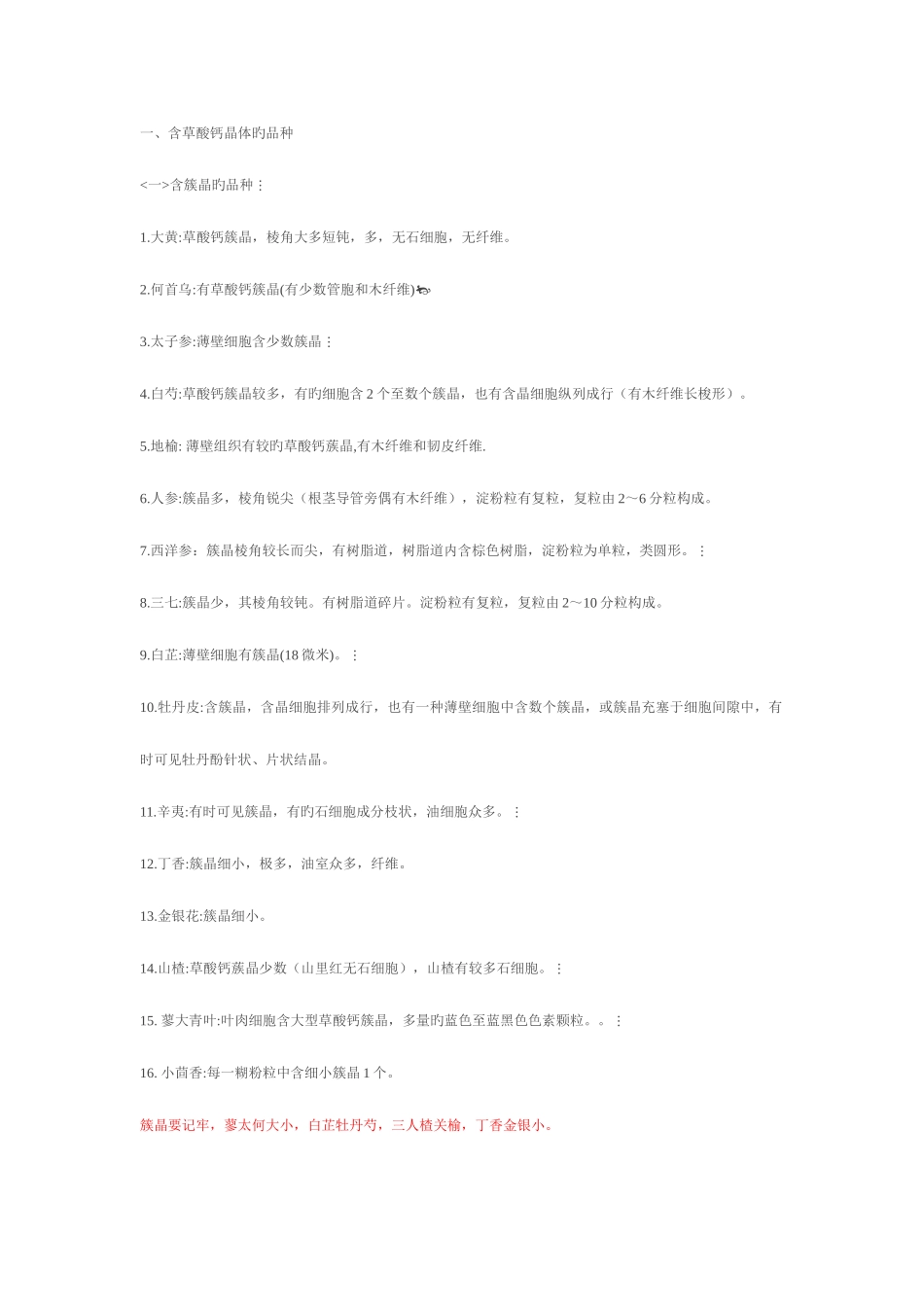 2025年中药鉴定执业药师总结_第2页