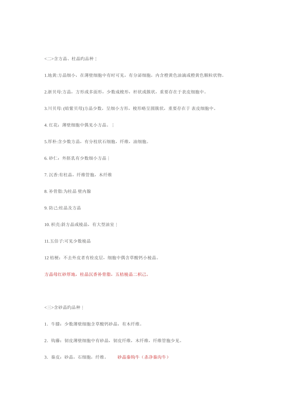 2025年中药鉴定执业药师总结_第3页