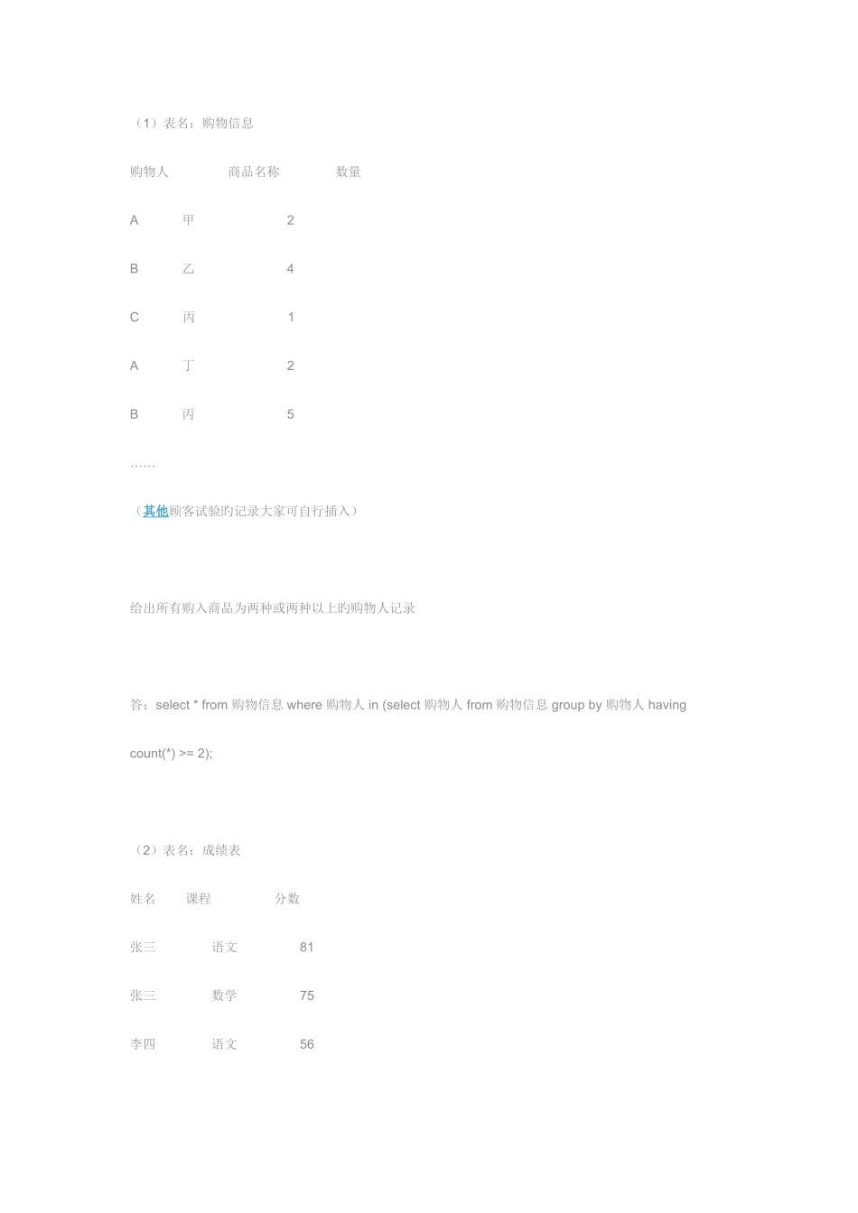 2025年几道的SQL笔试题目_第1页
