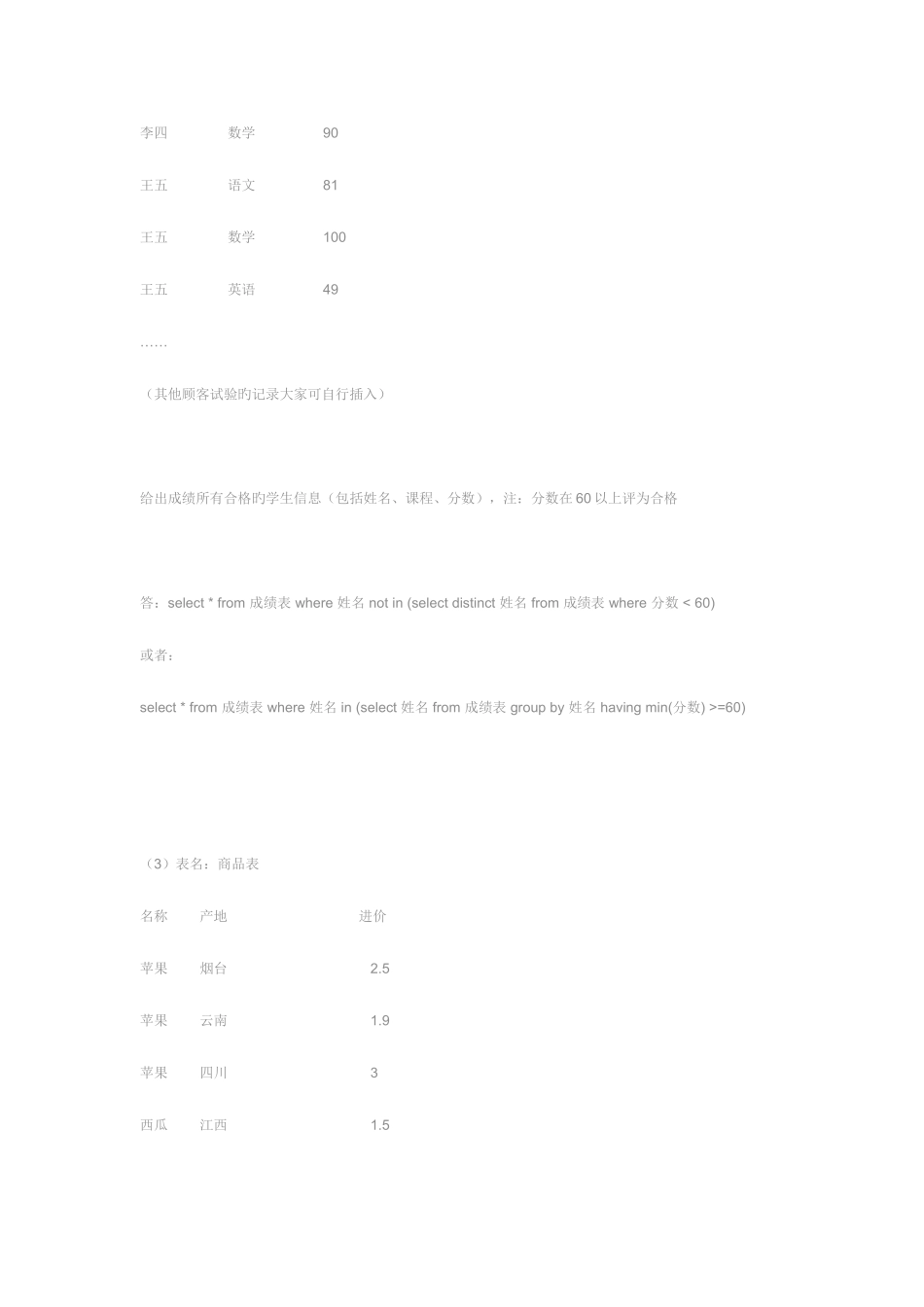 2025年几道的SQL笔试题目_第2页