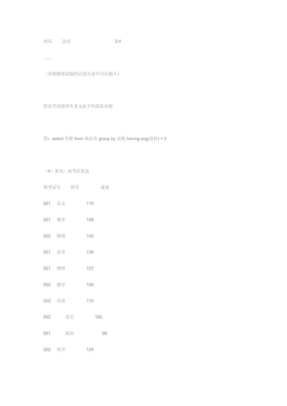 2025年几道的SQL笔试题目_第3页