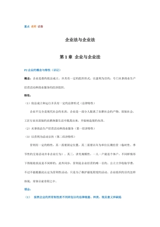 2025年公司法与企业法整理自考