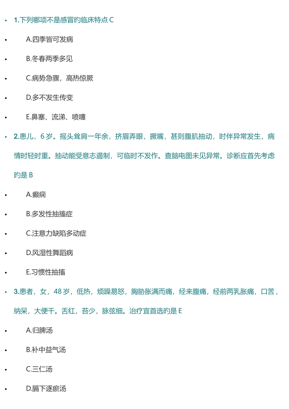 2025年医师定期考核中医内科试题库及答案_第1页