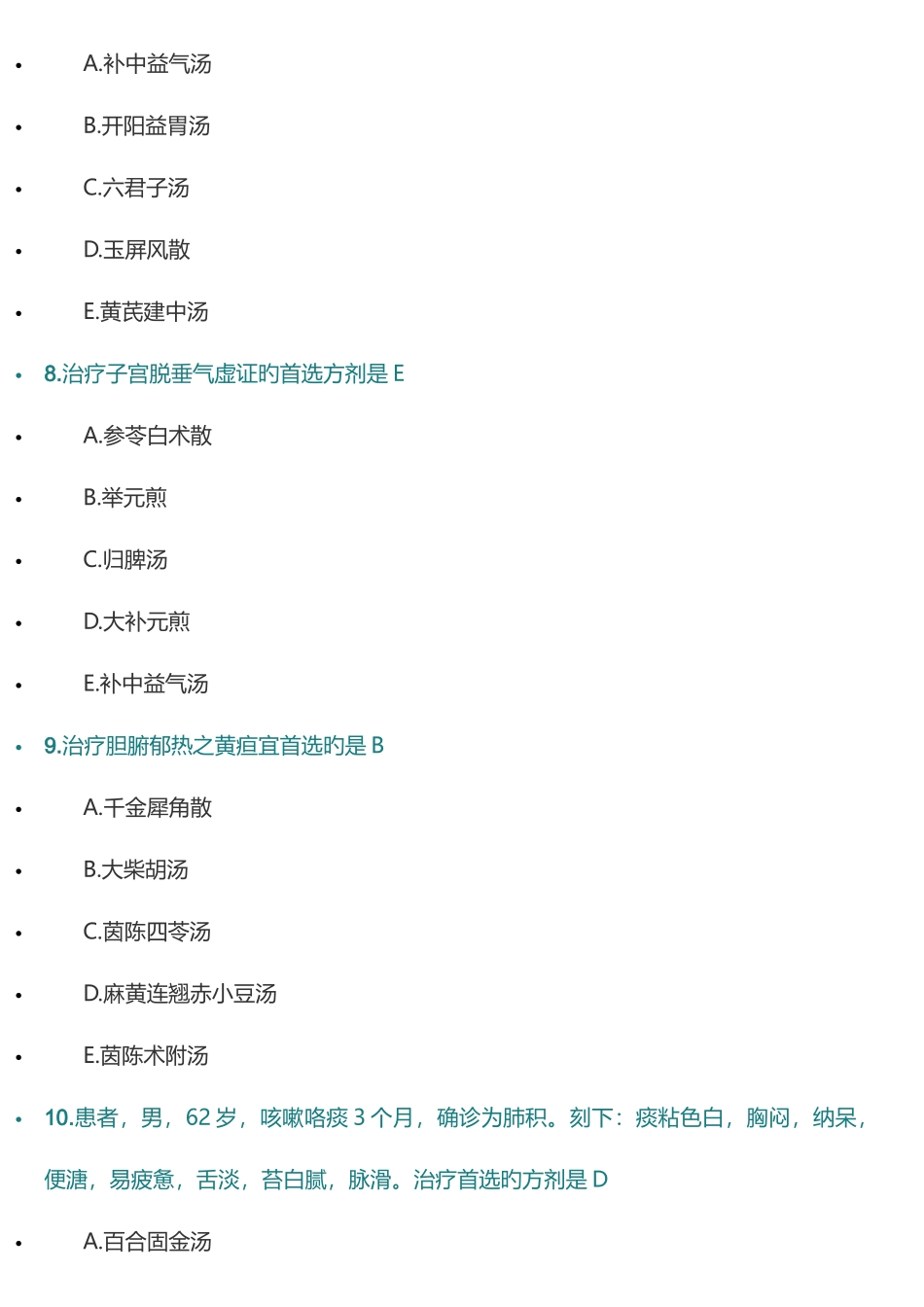 2025年医师定期考核中医内科试题库及答案_第3页