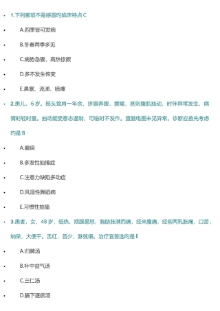 2025年医师定期考核中医内科试题库及答案