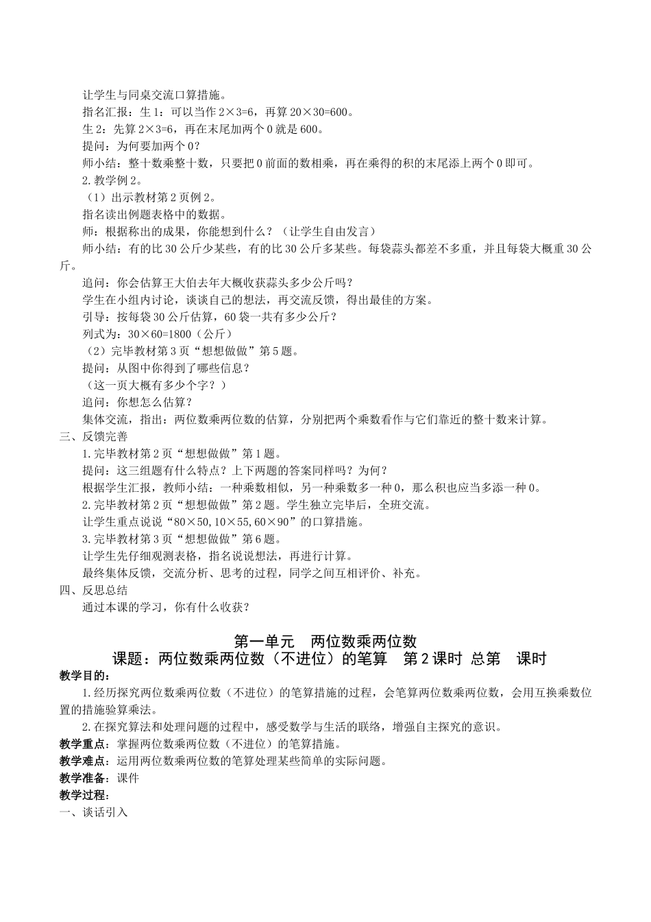 2025年完整苏教版三年级数学下册全册教案_第2页