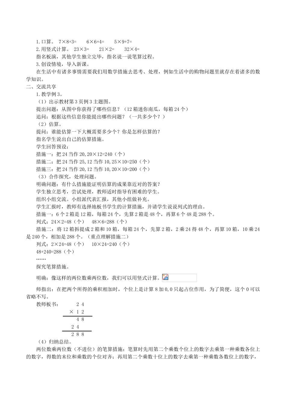 2025年完整苏教版三年级数学下册全册教案_第3页