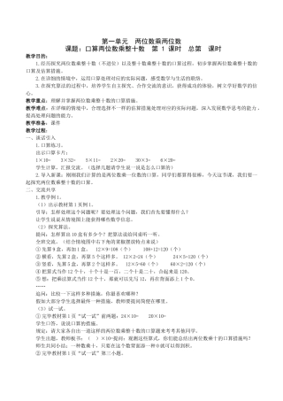 2025年完整苏教版三年级数学下册全册教案