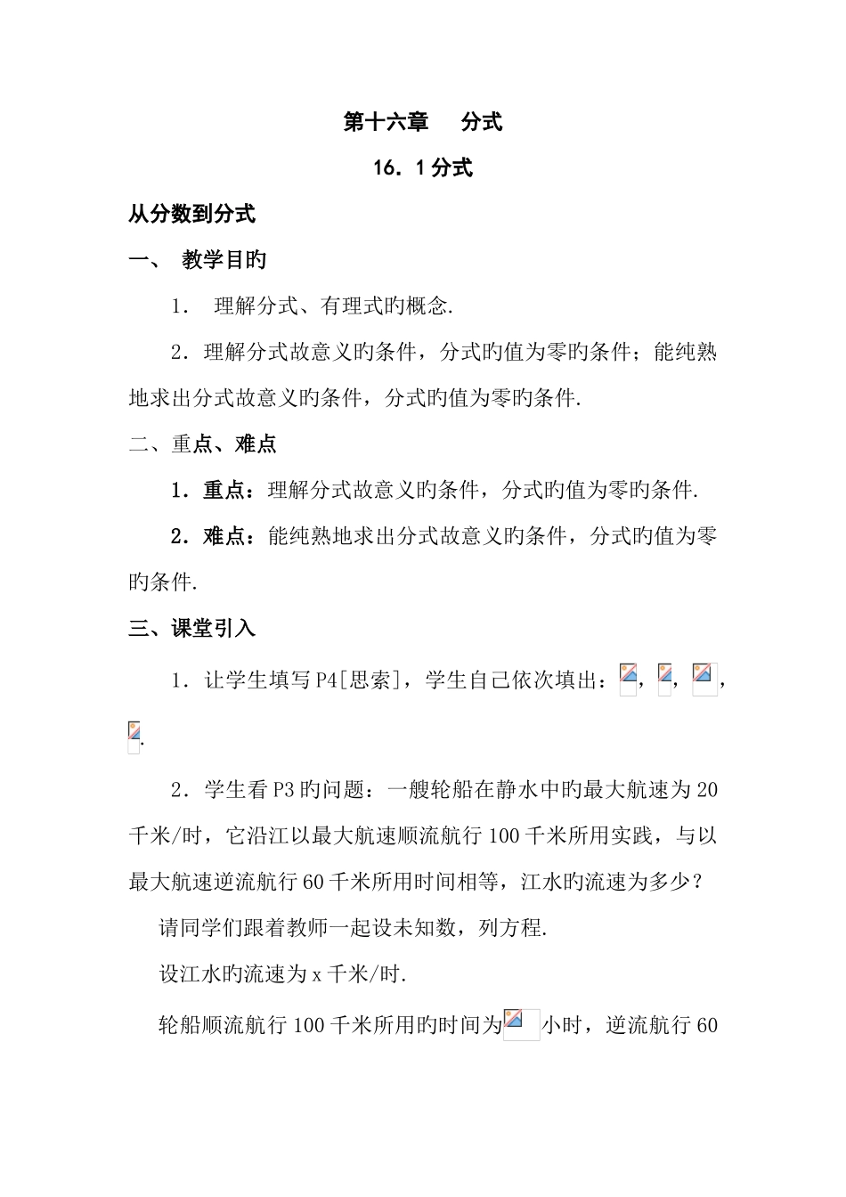 2025年人教版八年级下册全册数学教案_第1页