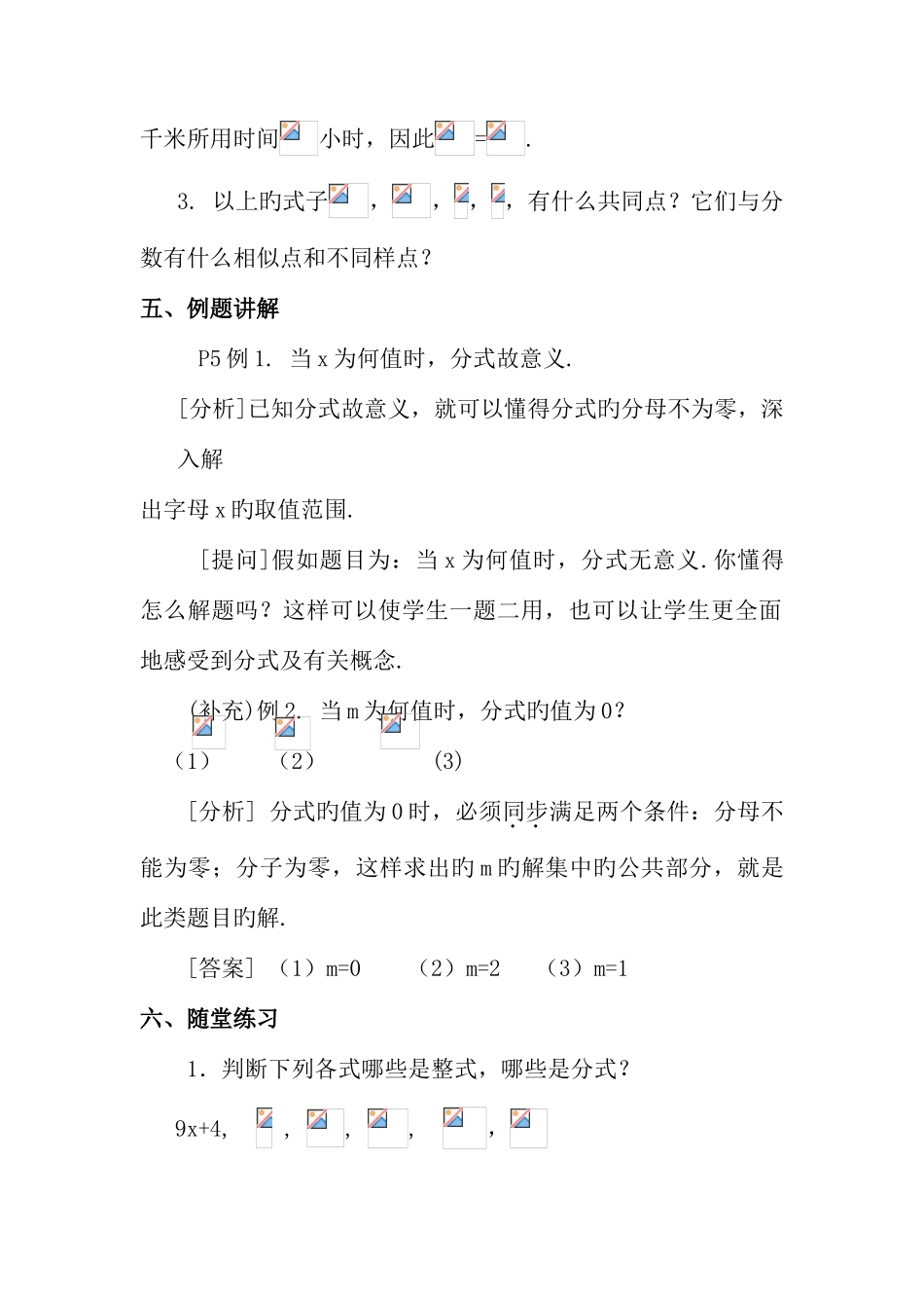 2025年人教版八年级下册全册数学教案_第2页