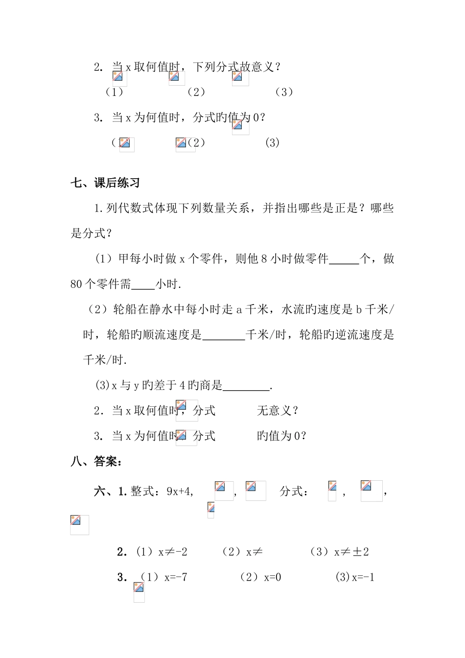 2025年人教版八年级下册全册数学教案_第3页