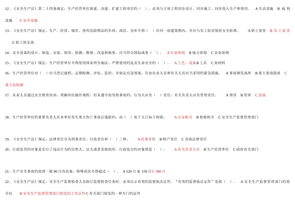 2025年安全管理人员考试试题_第2页