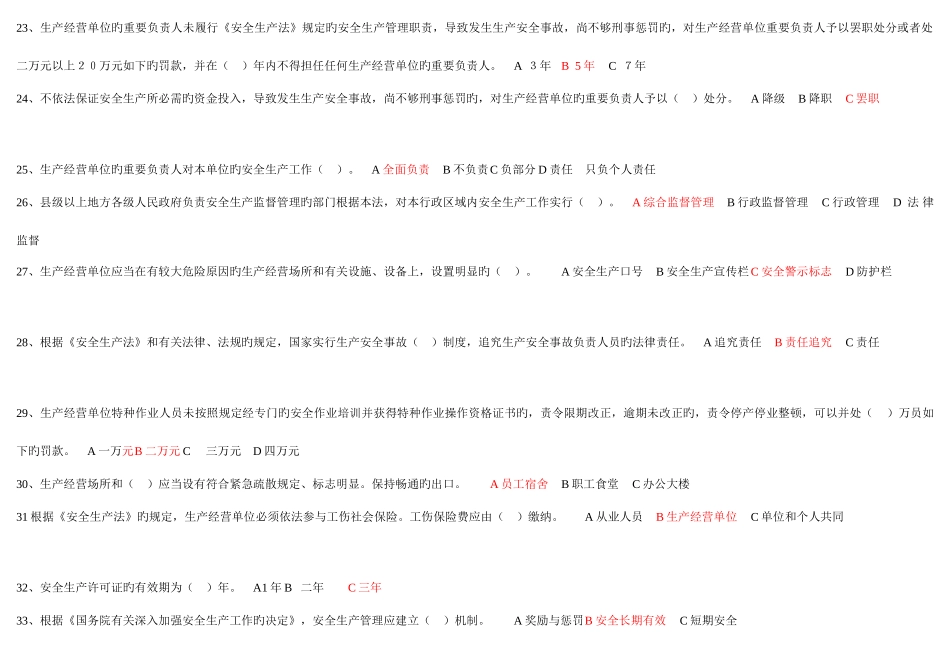 2025年安全管理人员考试试题_第3页