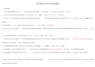 2025年安全管理人员考试试题