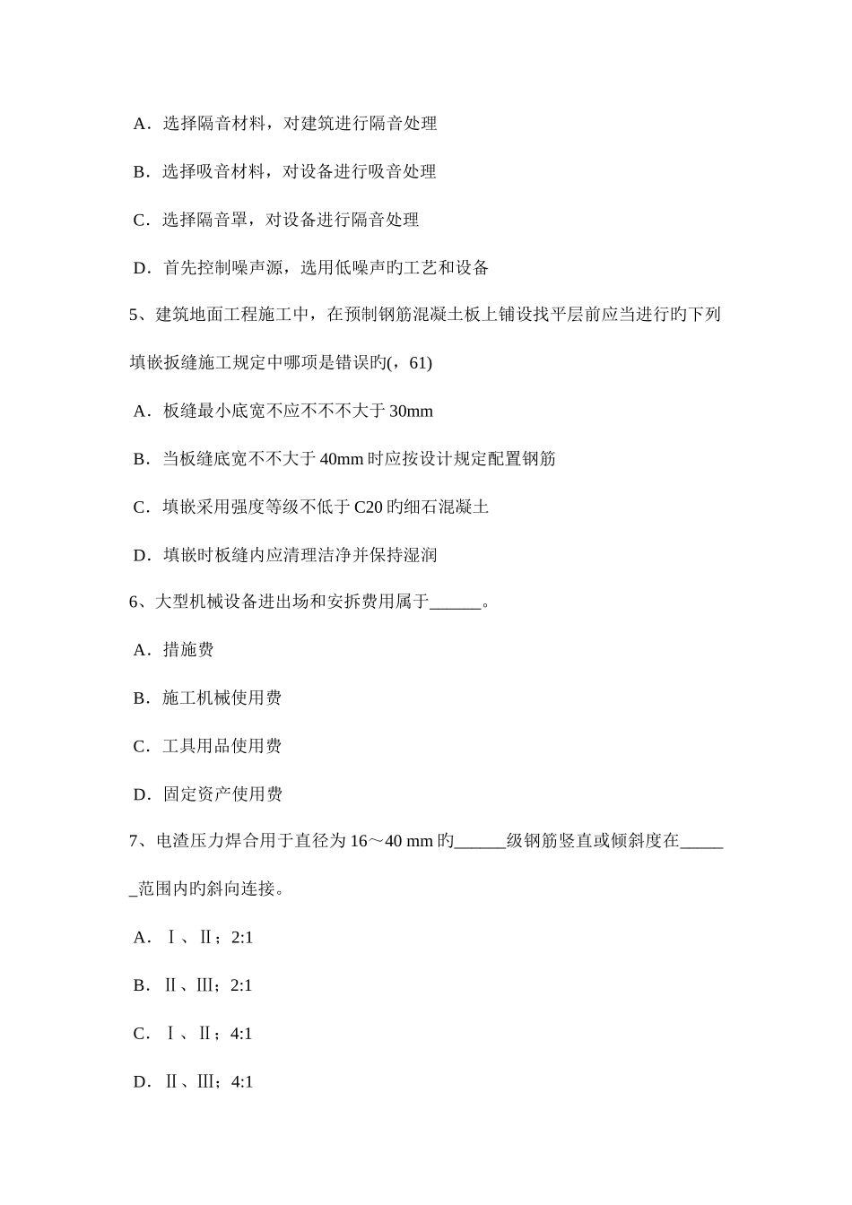 2025年北京建筑经济施工与设计业务管理知识点考试试题_第2页