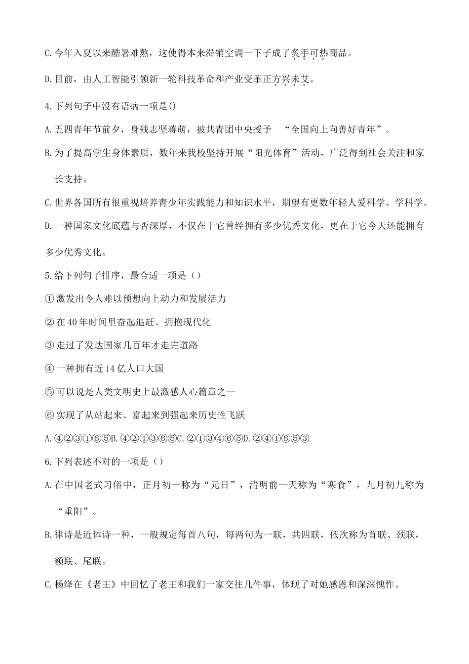 2025年云南省语文中考真题及答案_第2页