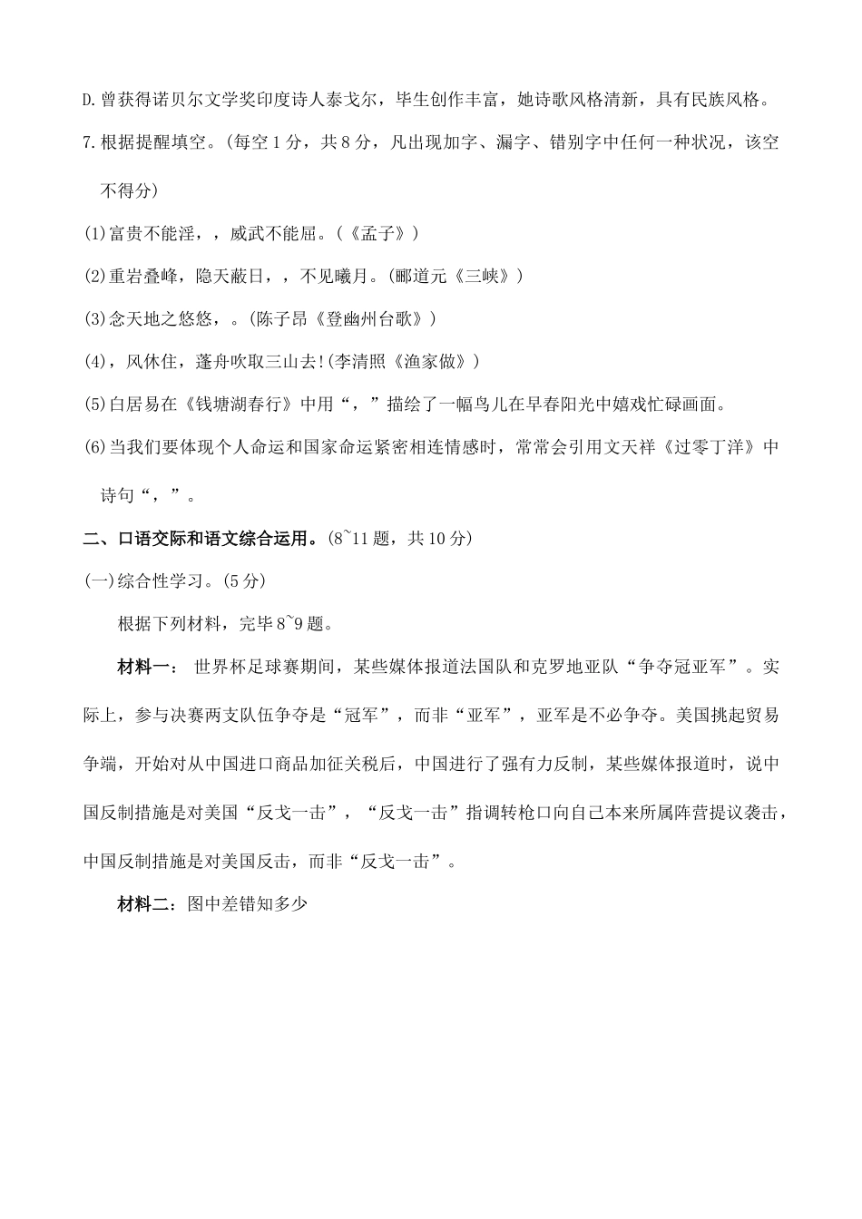 2025年云南省语文中考真题及答案_第3页