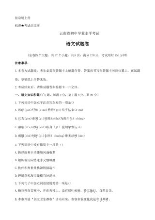 2025年云南省语文中考真题及答案