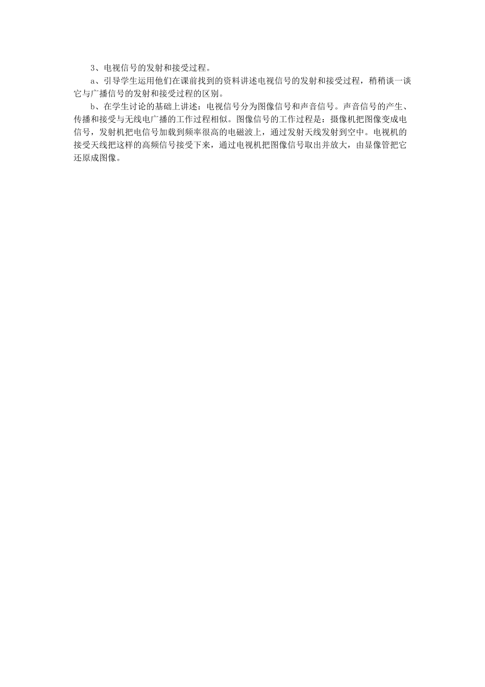 2025年九年级物理全册第十五章第二节广播和电视教案2北师大版_第2页
