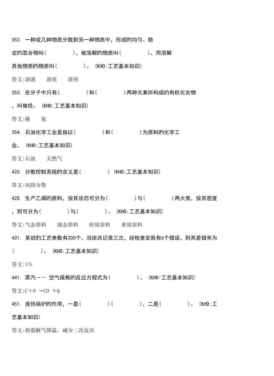 2025年乙烯裂解题库_第2页