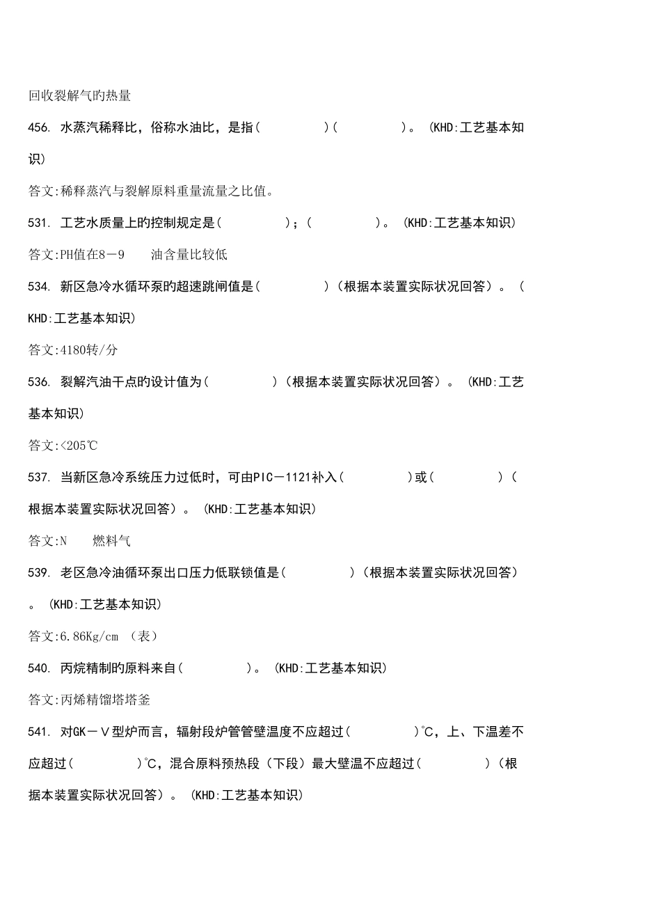 2025年乙烯裂解题库_第3页