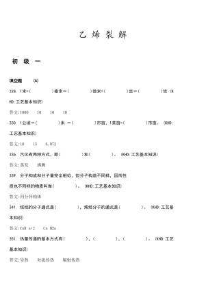 2025年乙烯裂解题库