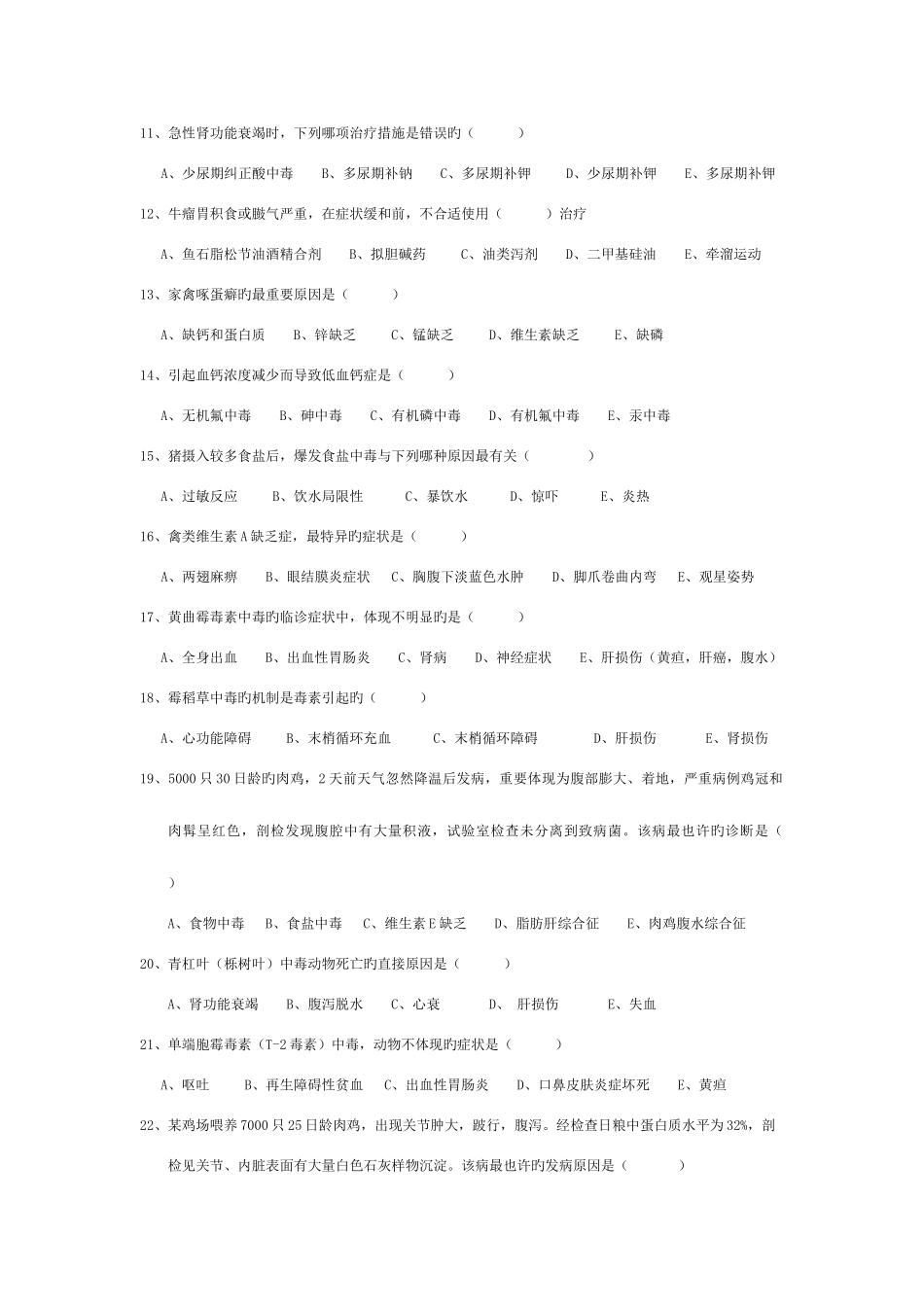 2025年兽医内科学复习题_第2页