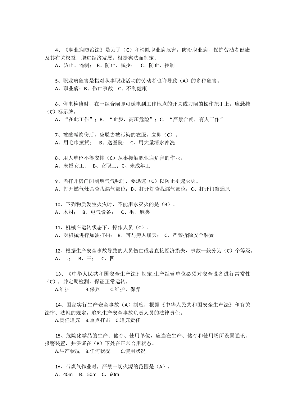 2025年安全月知识竞赛试题与答案_第2页