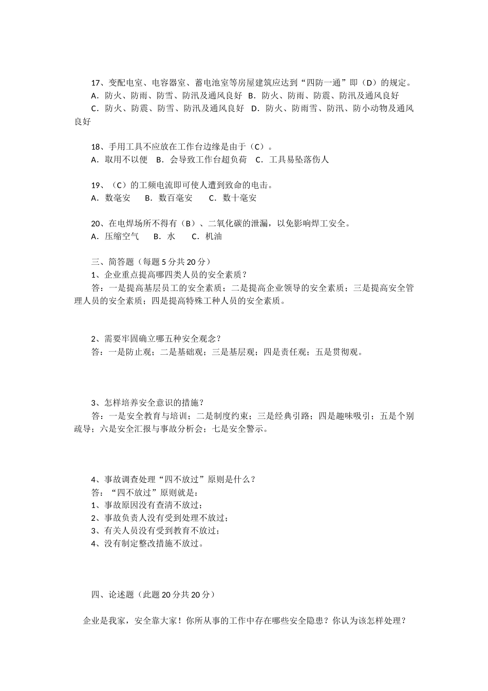 2025年安全月知识竞赛试题与答案_第3页