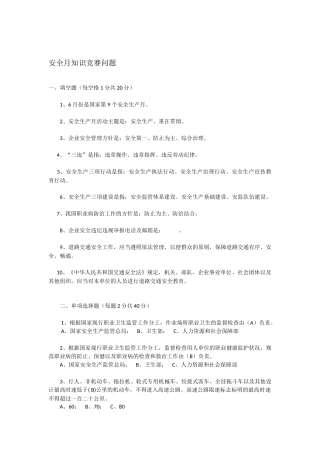 2025年安全月知识竞赛试题与答案