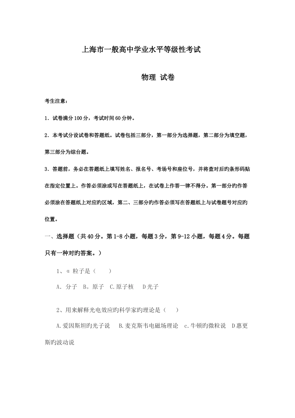 2025年上海市高中学业水平等级考试物理试题_第1页