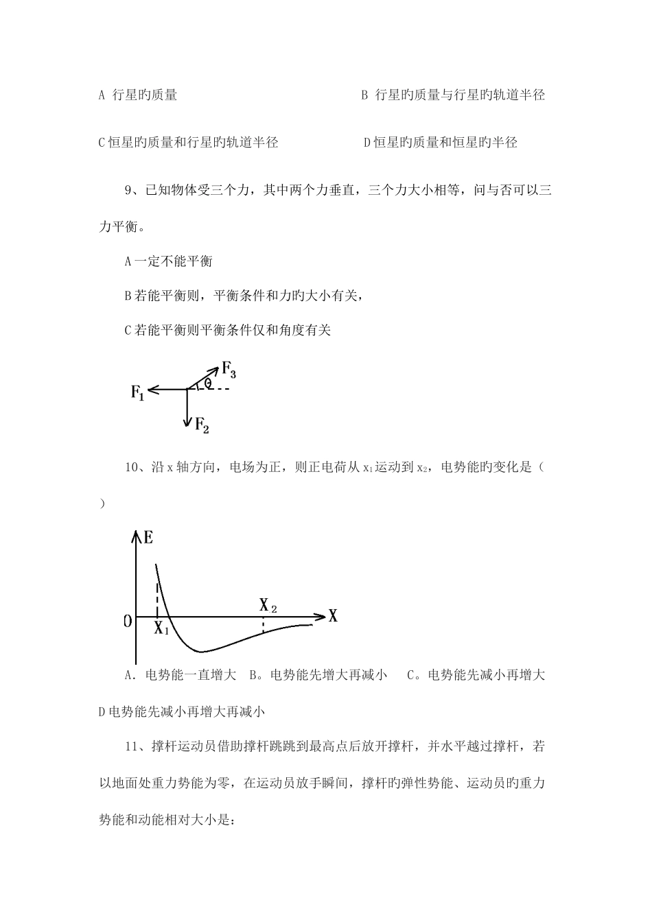 2025年上海市高中学业水平等级考试物理试题_第3页