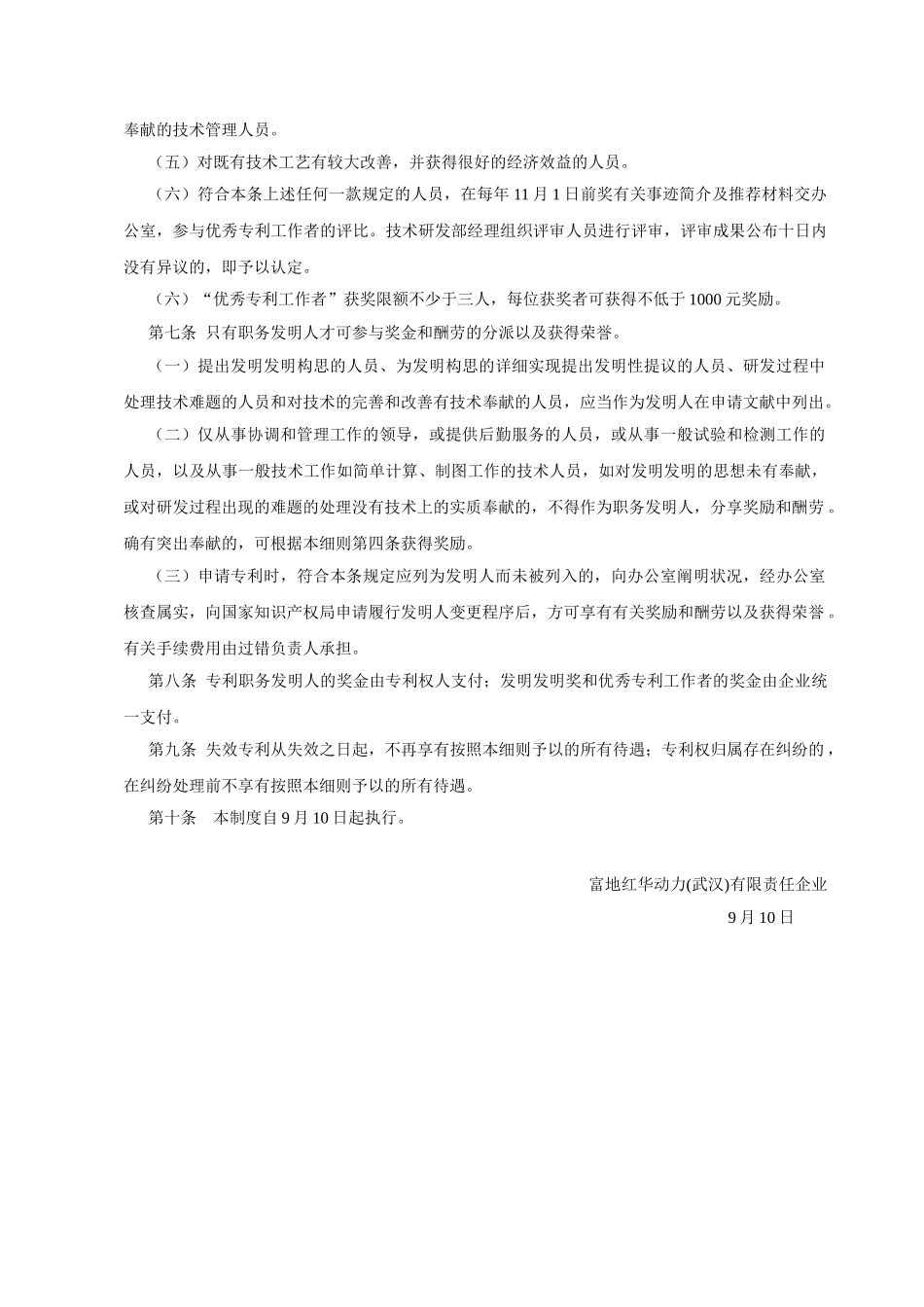 2025年研发人员考核奖励制度_第2页