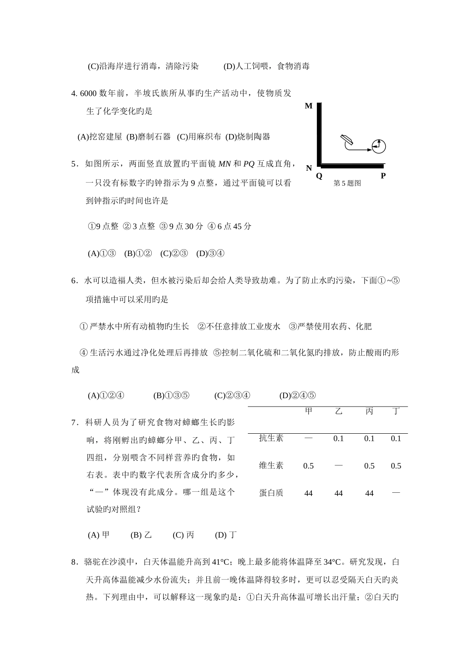 2025年初中生自然科学竞赛复赛试题卷八_第2页