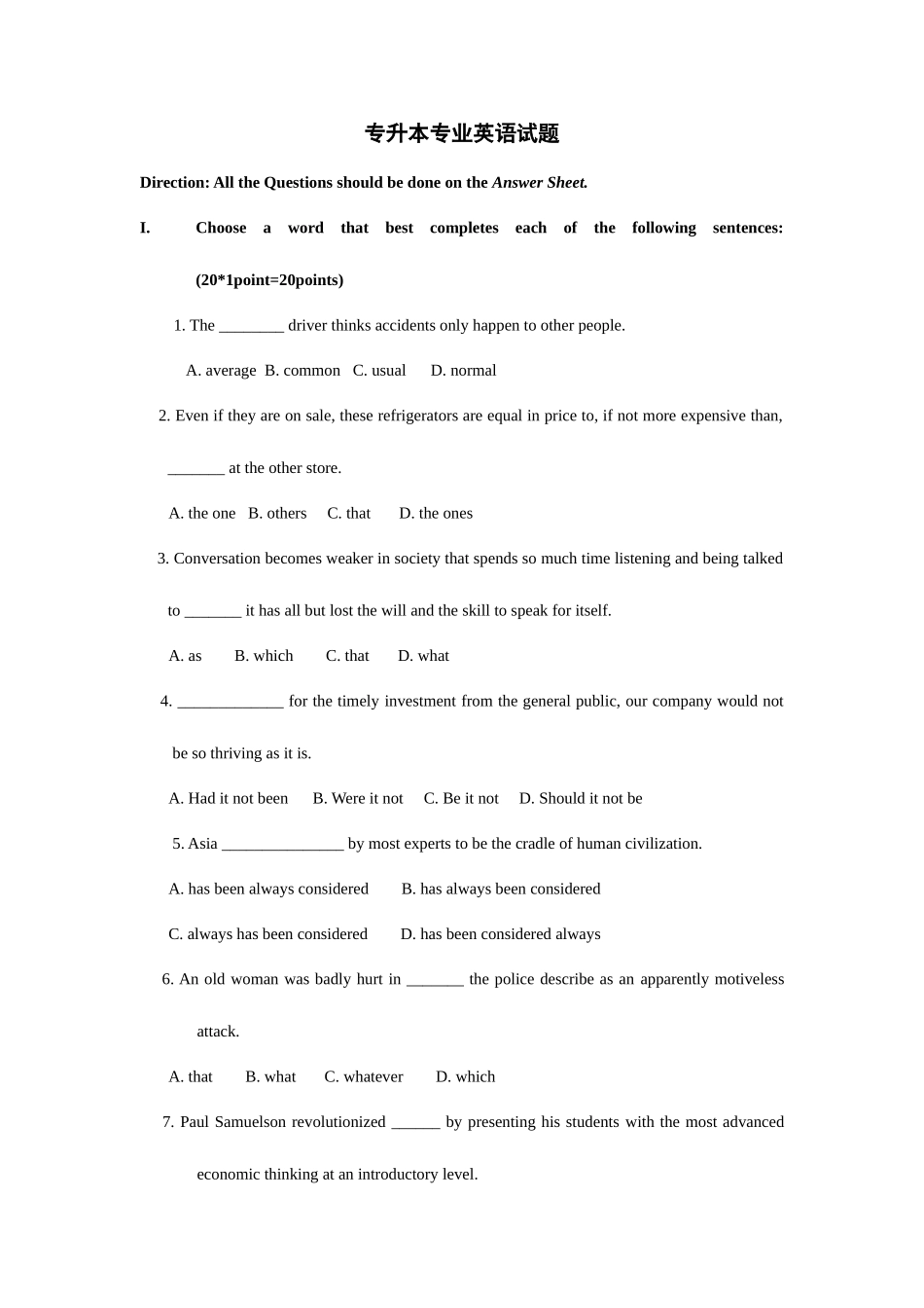 2025年专升本专业英语试题和答案_第1页