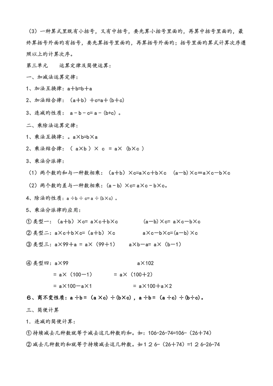 2025年人教版四年级下册数学知识点总结复习试题及答案_第2页